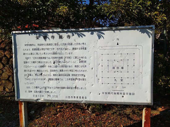 Eikonji Haiji Remains Park-川西市必去景点