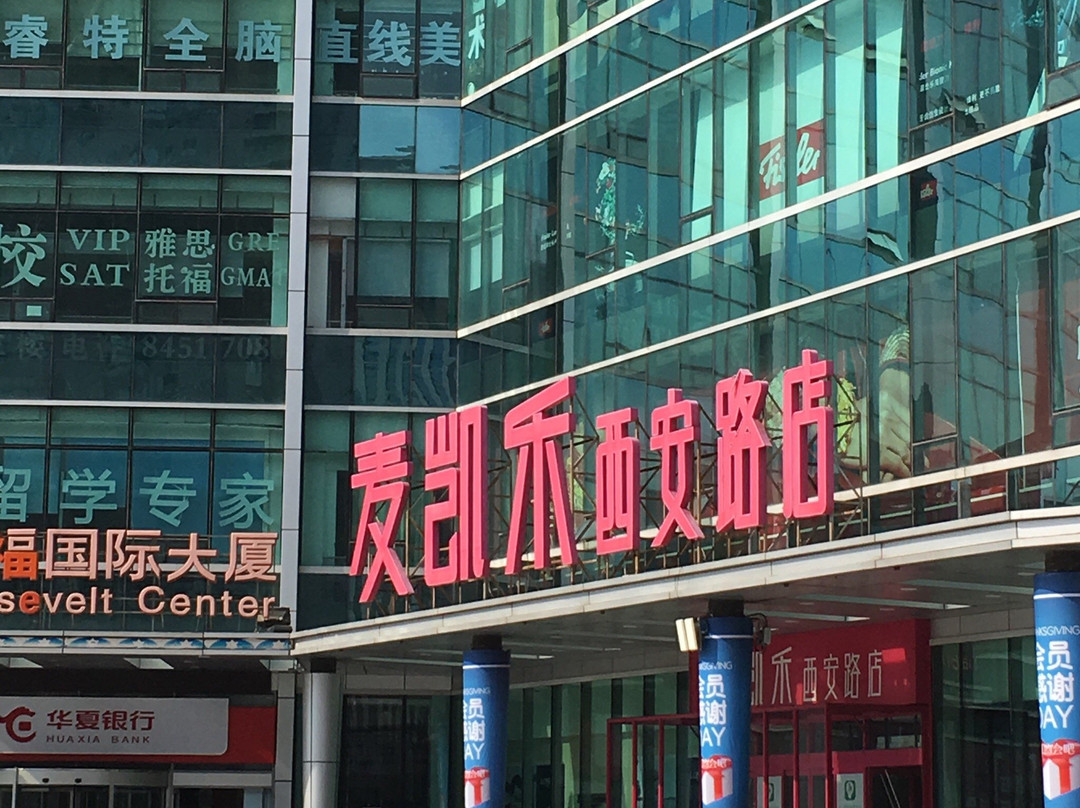 麦凯乐(西安路)-大连市必去景点