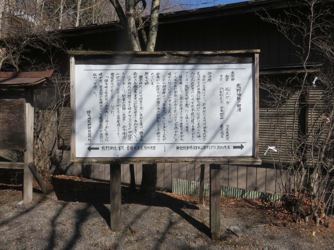 Kumanokotai Shrine-轻井泽町必去景点