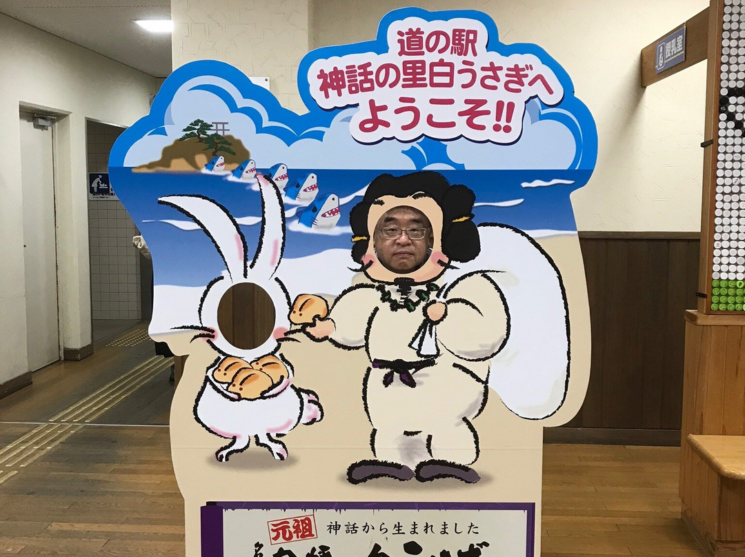 道之驿 神话之乡 因幡之白兔-鸟取市必去景点