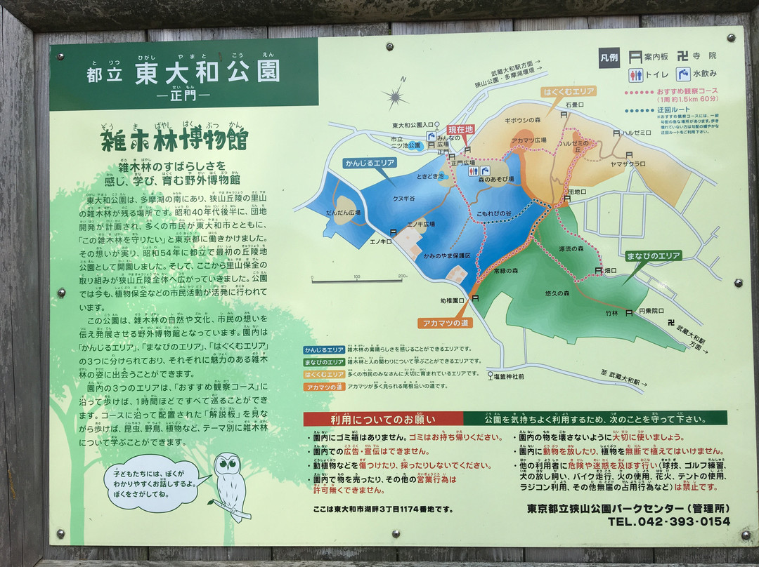Higashiyamato Park