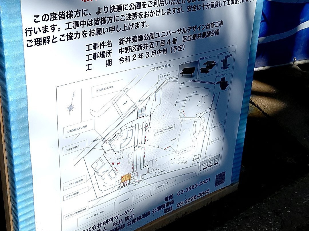 Araiyakushi Park-中野区必去景点