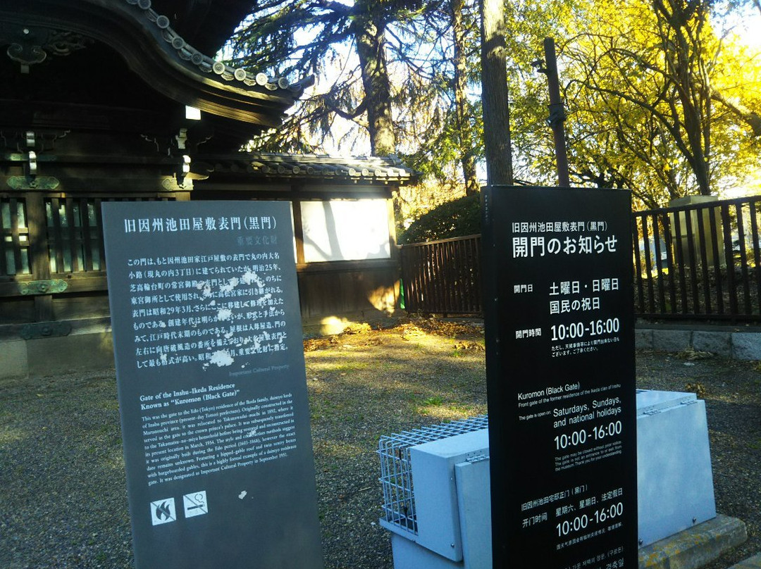 Old Inshu Ikeda Yashiki Front Gate (Kuromon)-Uenokoen必去景点