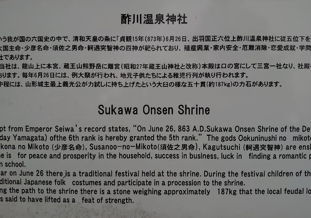 Sugawa Onsen Shrine-山形市必去景点