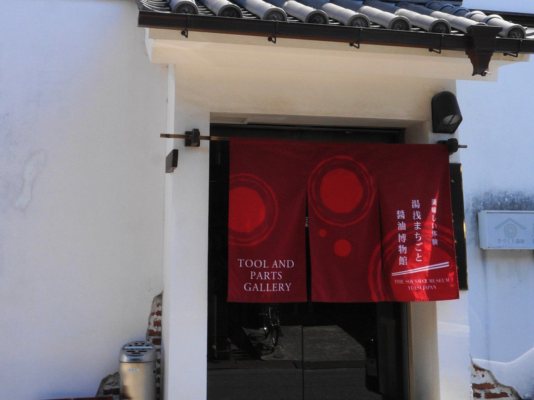The Soy Sause Museum Yuasa Japan-汤浅町必去景点