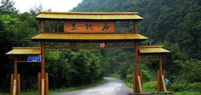 三块石国家森林公园景点图片