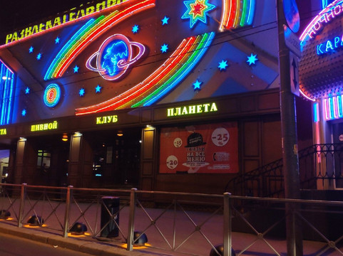 Entertainment Center Planeta-加里宁格勒必去景点