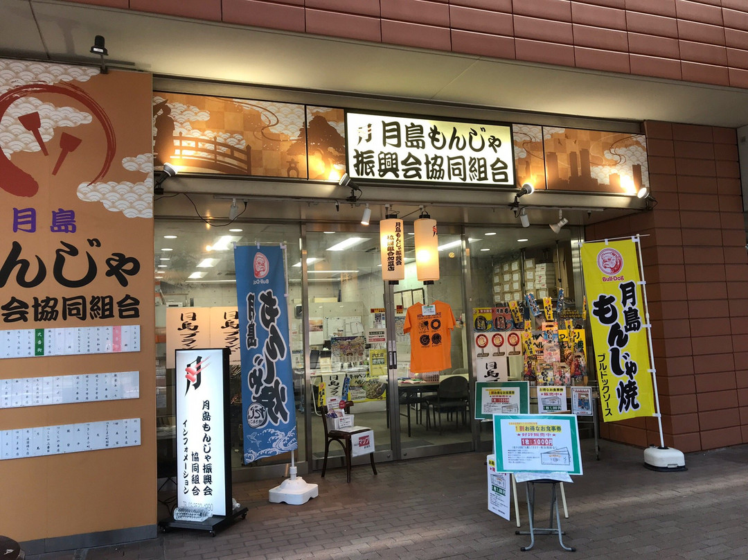 Tsukishima Monja Shinkoukai景点图片