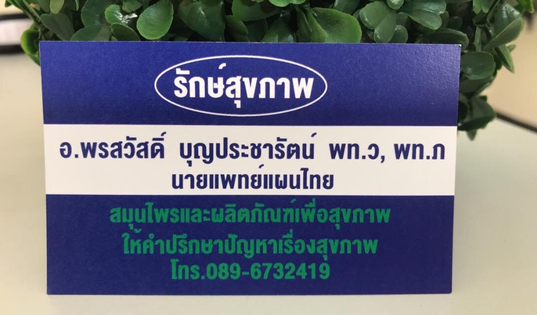 Ruenruthai Spa景点图片