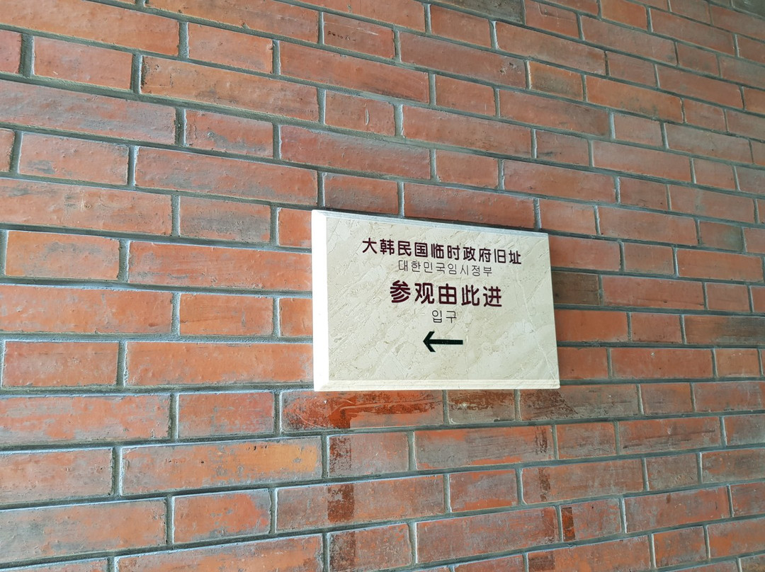 上海大韩民国临时政府旧址景点图片