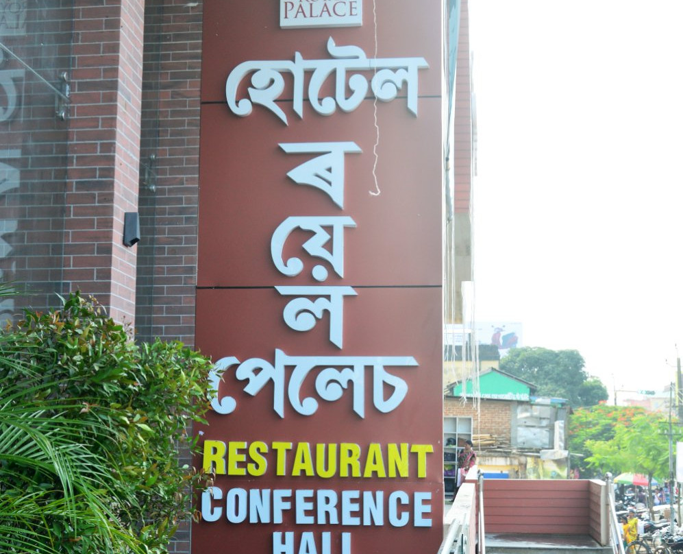 Hotel Royal Palace主图