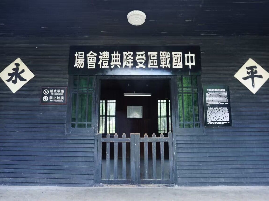 芷江受降纪念坊景点图片