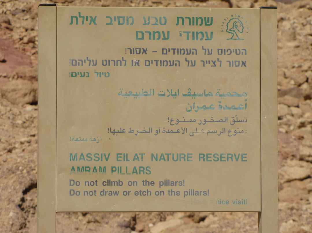 Ammerm columns-埃拉特必去景点