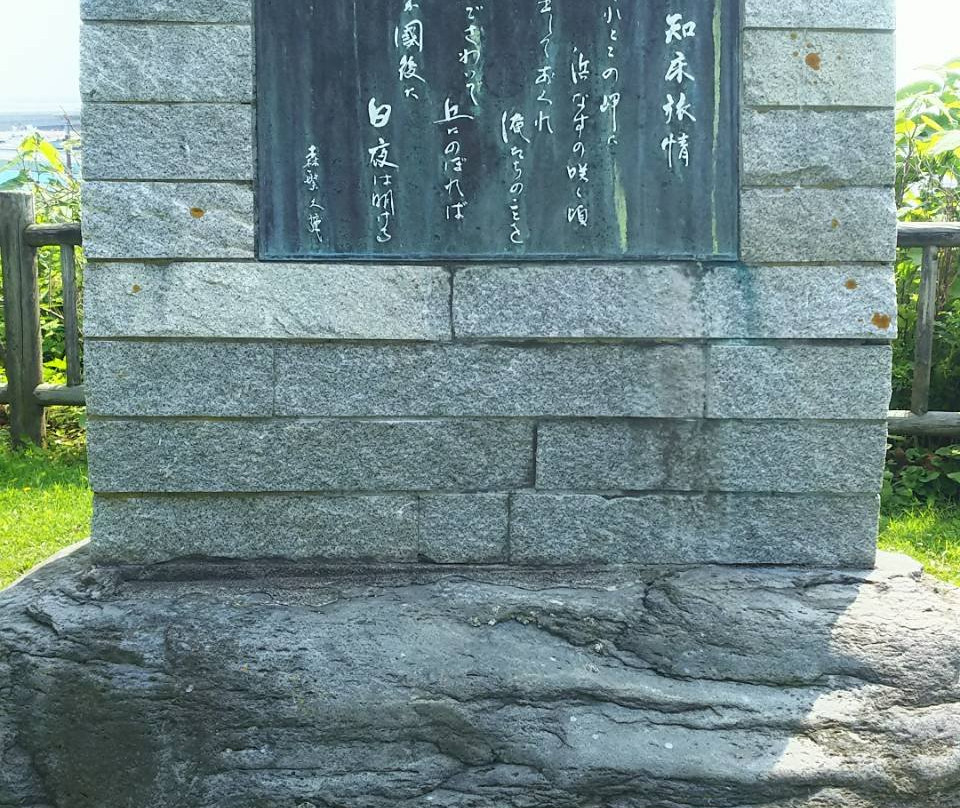 Shiretoko Ryojo Monument景点图片