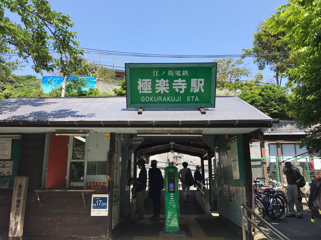Gokurakuji Station Building-镰仓市必去景点