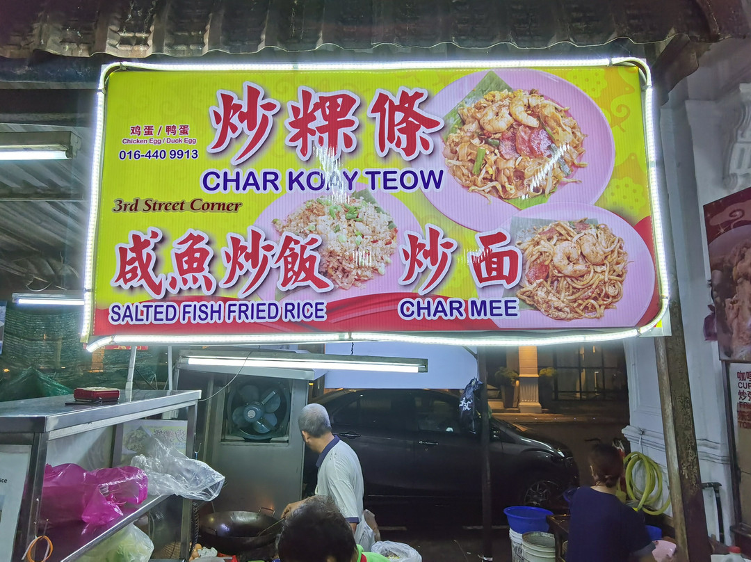 Presgrave Street Corner Heng Kee Char Koay Teow
