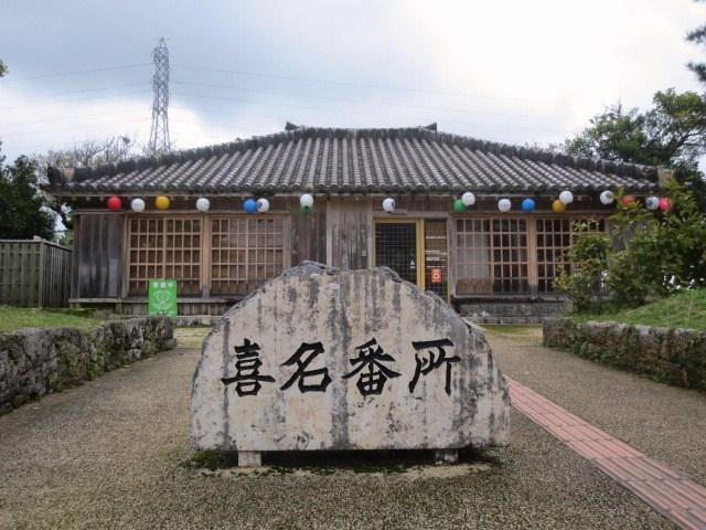 Michi-no-Eki Kinabanjo-读谷村必去景点