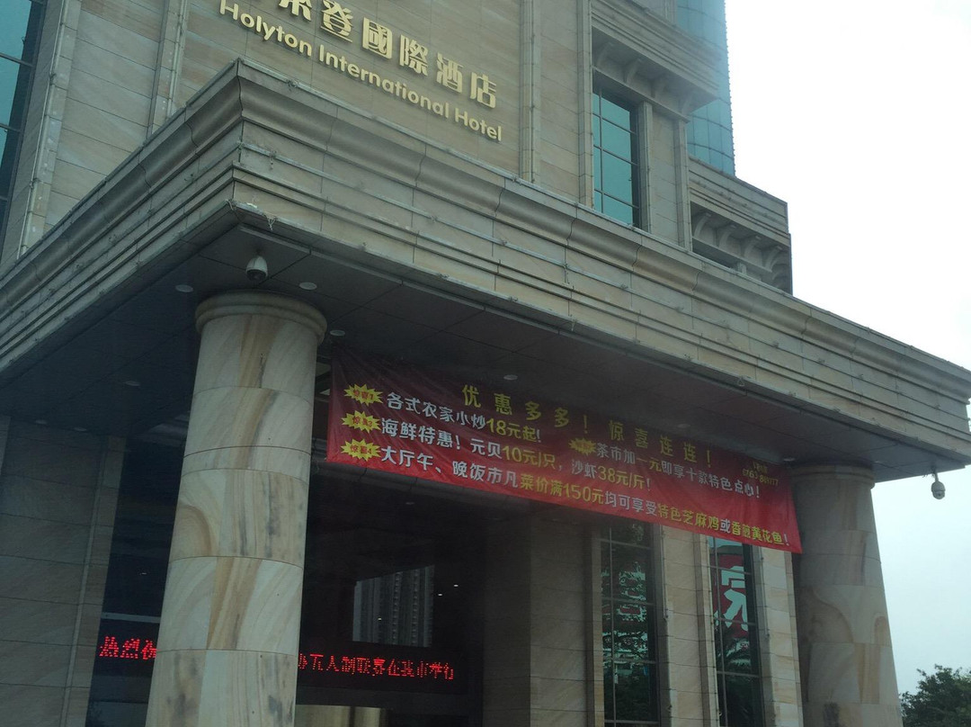 好来登国际大酒店