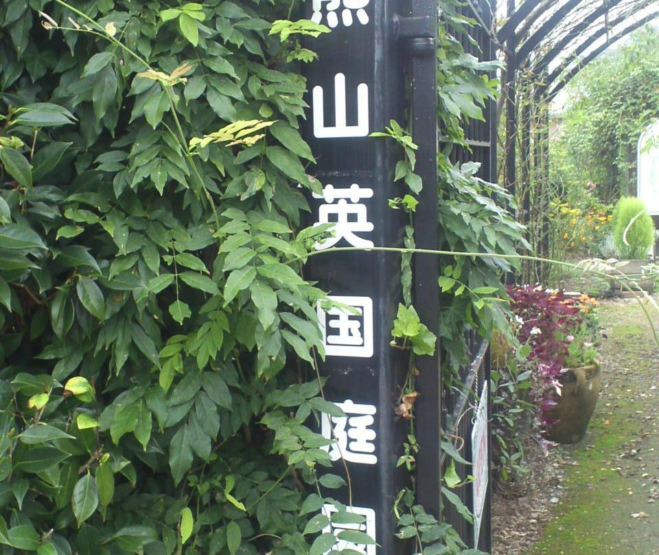 Kumayama English Garden景点图片