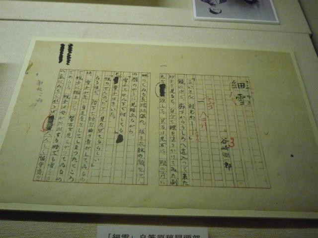 Tanizaki Junichiro Memorial Museum-芦屋市必去景点