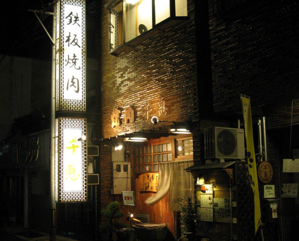 津山市餐馆和美食-Yakiniku Chie
