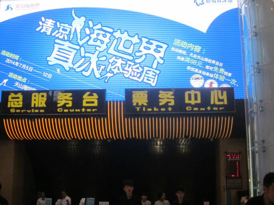 天山海世界-石家庄市必去景点