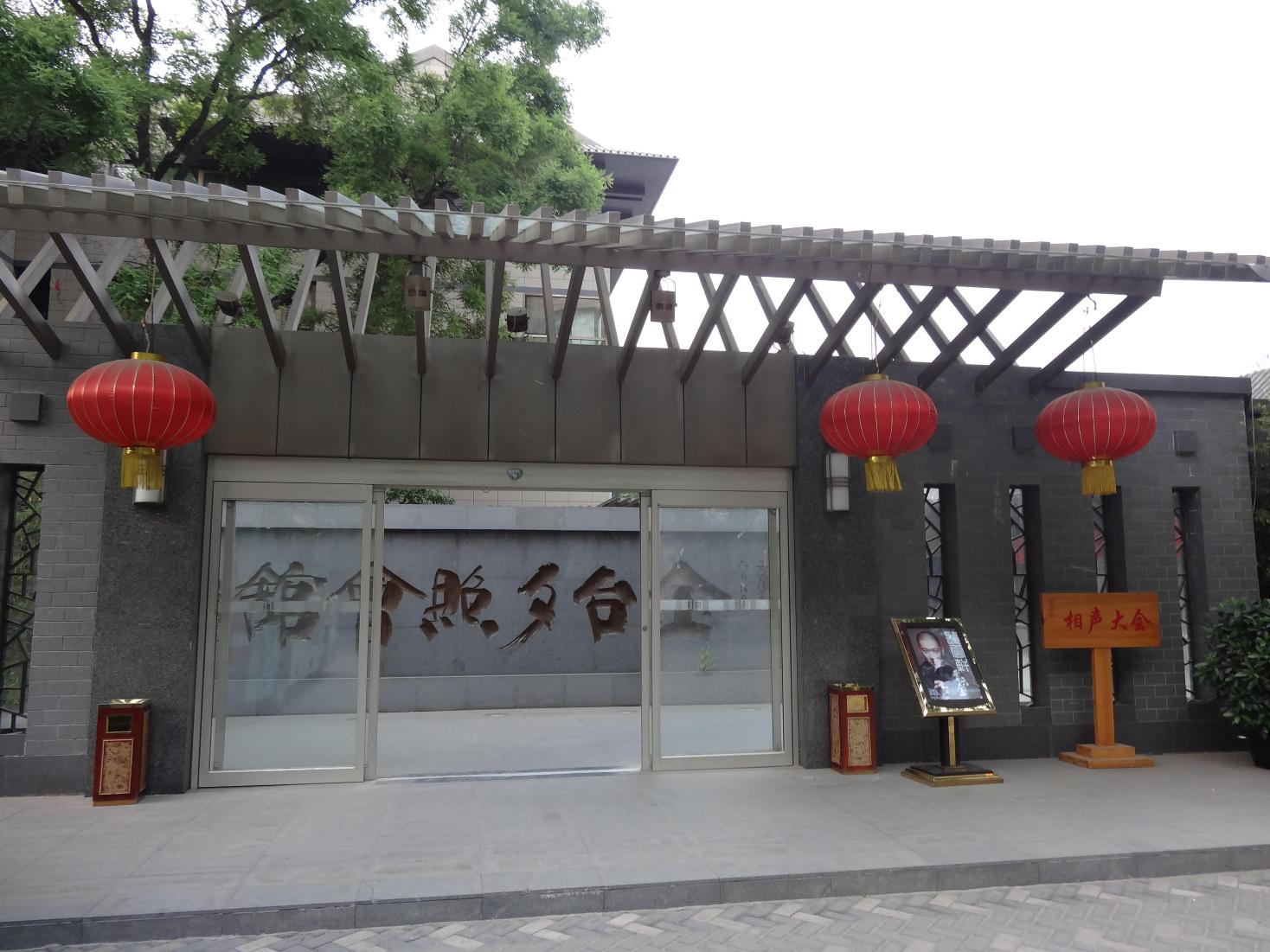 北京金台夕照酒店-浴室