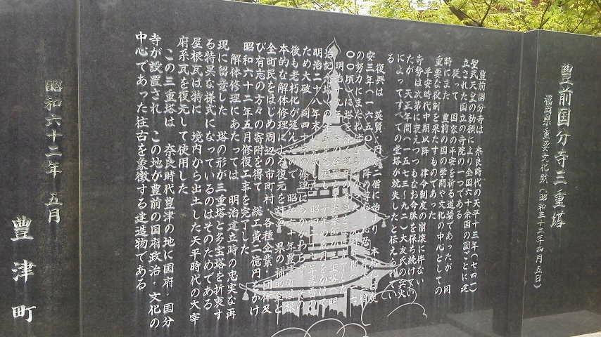 Three-Story Pagoda of Buzen Kokubunji Temple-京都町必去景点