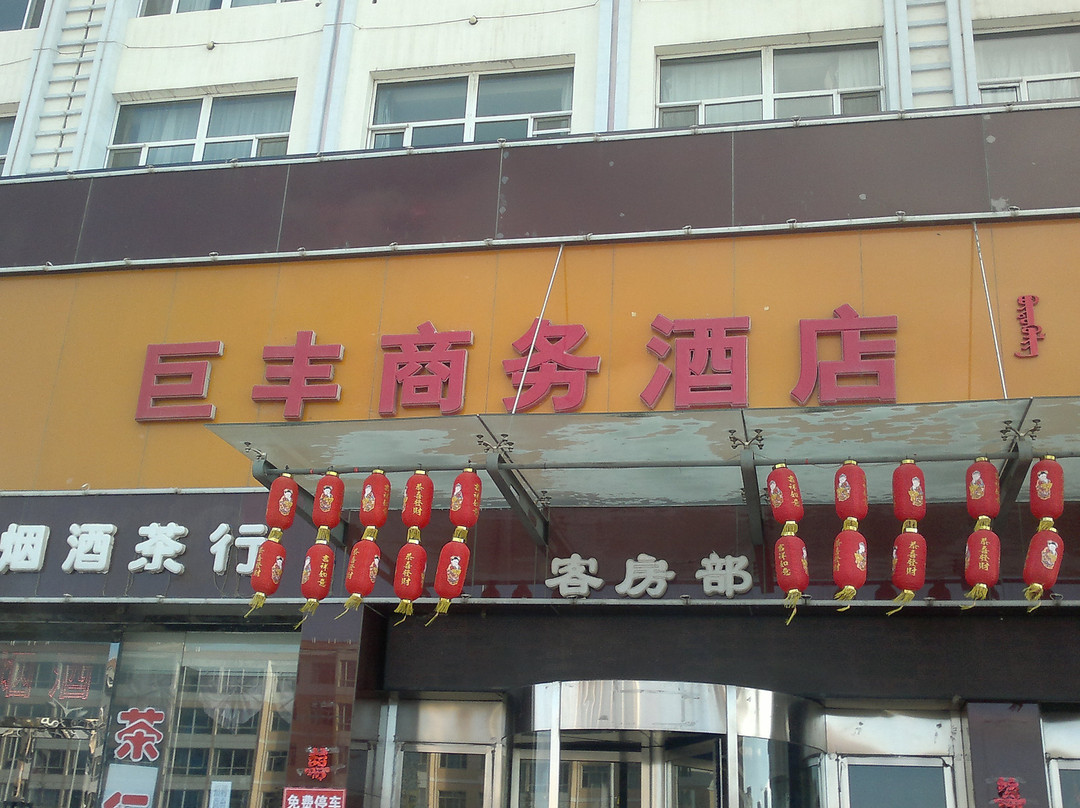 巨丰商务酒店主图
