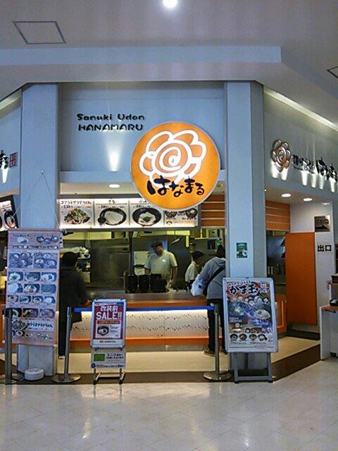 はなまるうどん ピオニウォーク東松山店