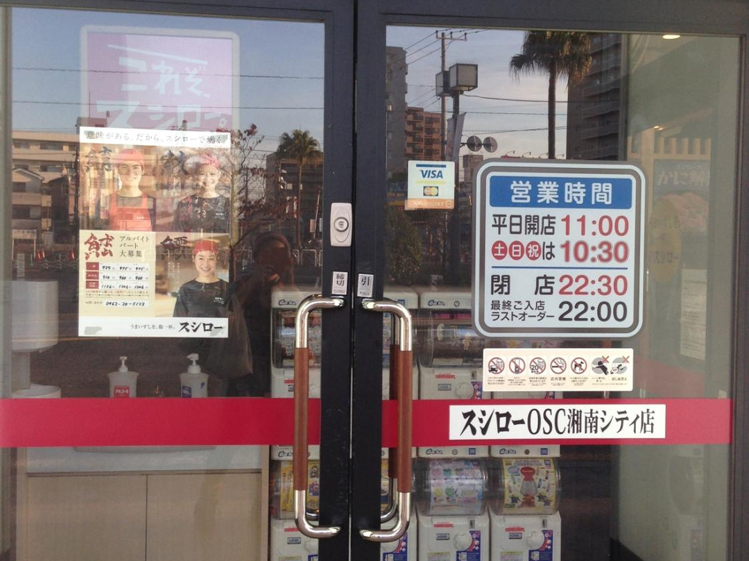 スシロー OSC湘南シティ店