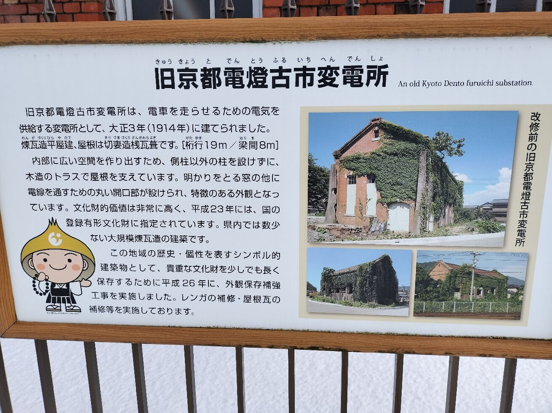 Former Kyoto Dento Furuichi Substation Historic Site景点图片