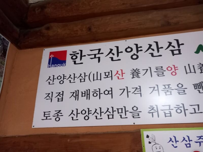 Seok-won Traditional Korean Restaurant