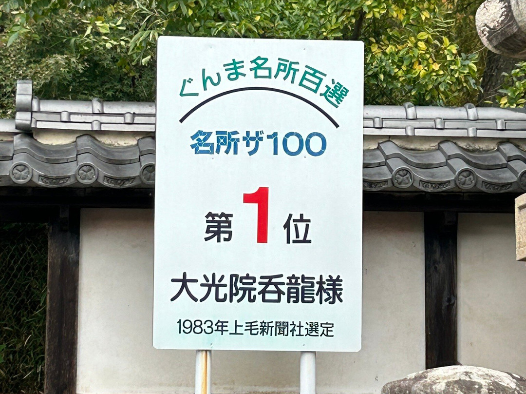 Daikoin-太田市必去景点