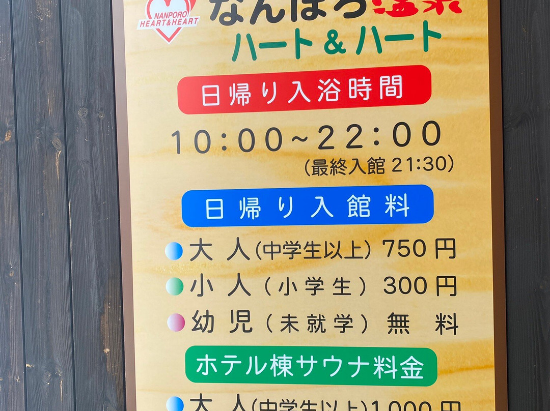 Nanporo Onsen Heart & Heart主图