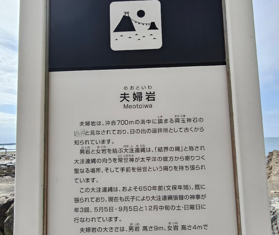 Meoto Iwa-朝雾町必去景点
