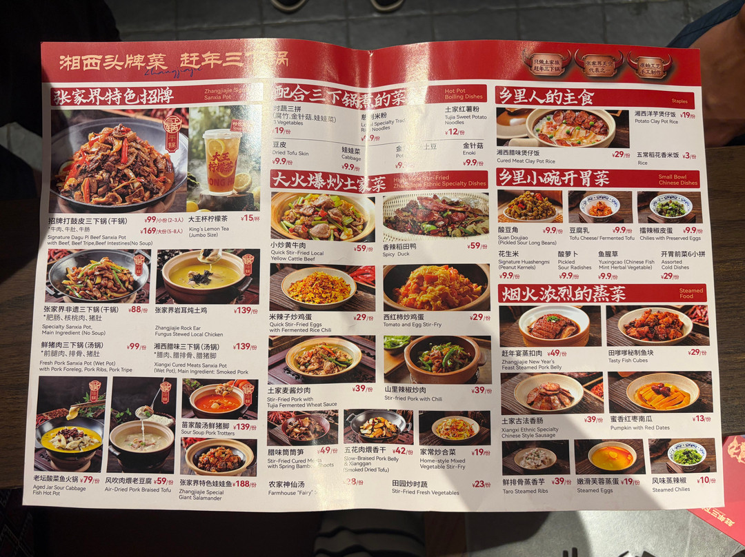 赶年三下锅（天门山索道店）