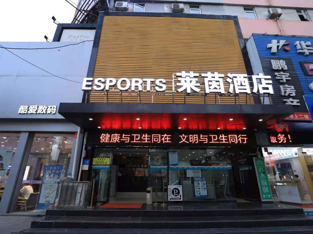 莱茵电竞酒店(荆州沙市区北京中路店)主图