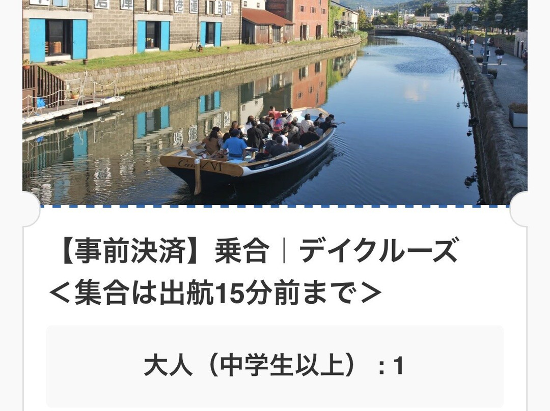 Otaru Canal Cruise-小樽市必去景点