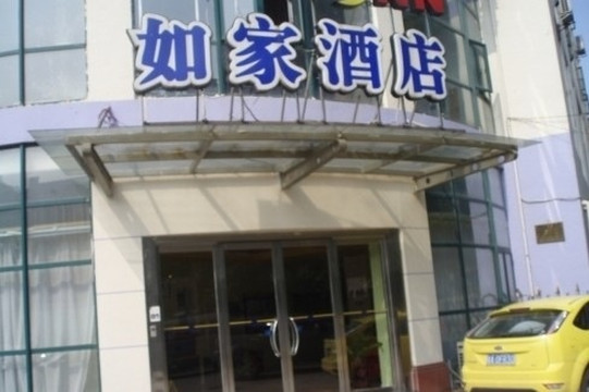 长沙如家韶山南路店主图