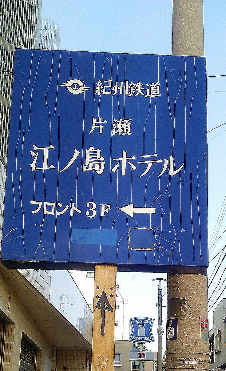 Kishu Railway Katase Enoshima Hotel-客卧