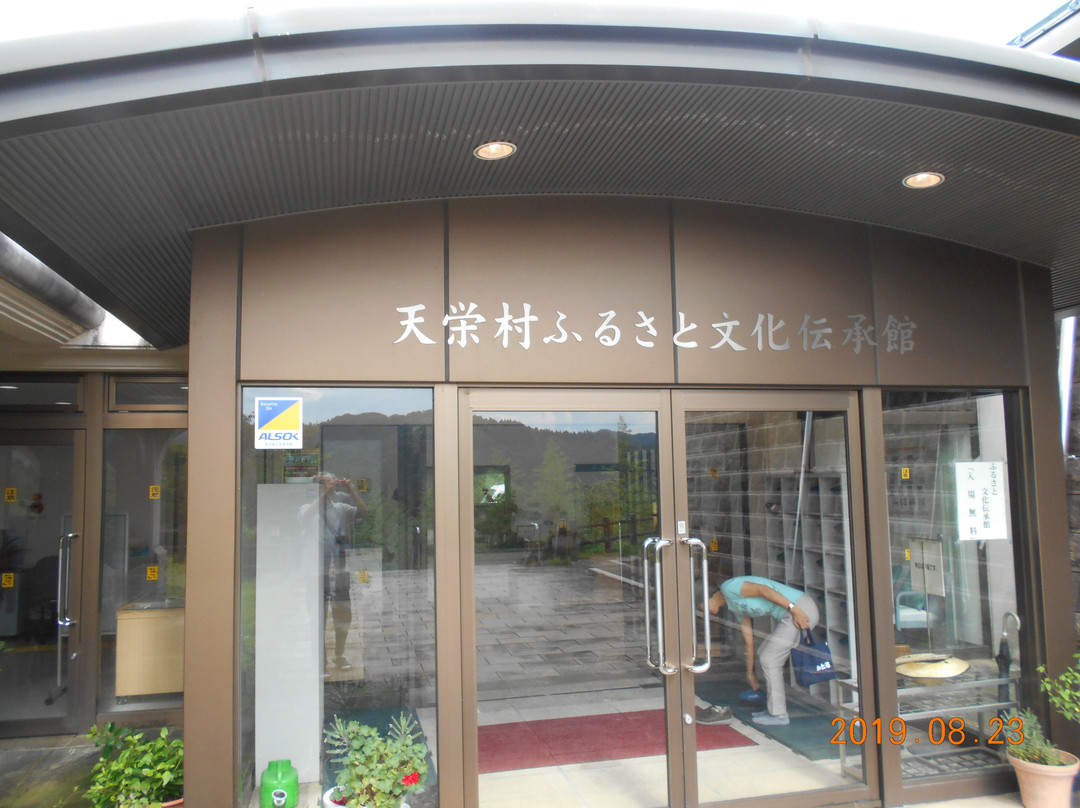 Teneimura Furusato Cultural Denshokan景点图片
