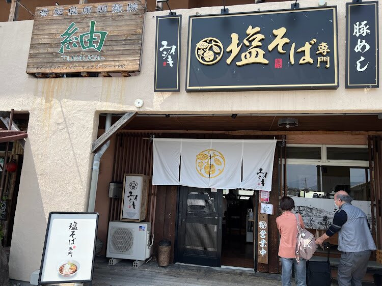 塩そば専門 ユイシキ