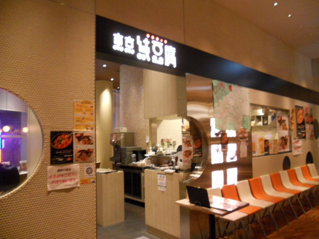 東京純豆腐 仙台パルコ店