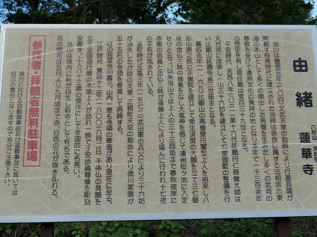 Rengeji Temple-森町必去景点