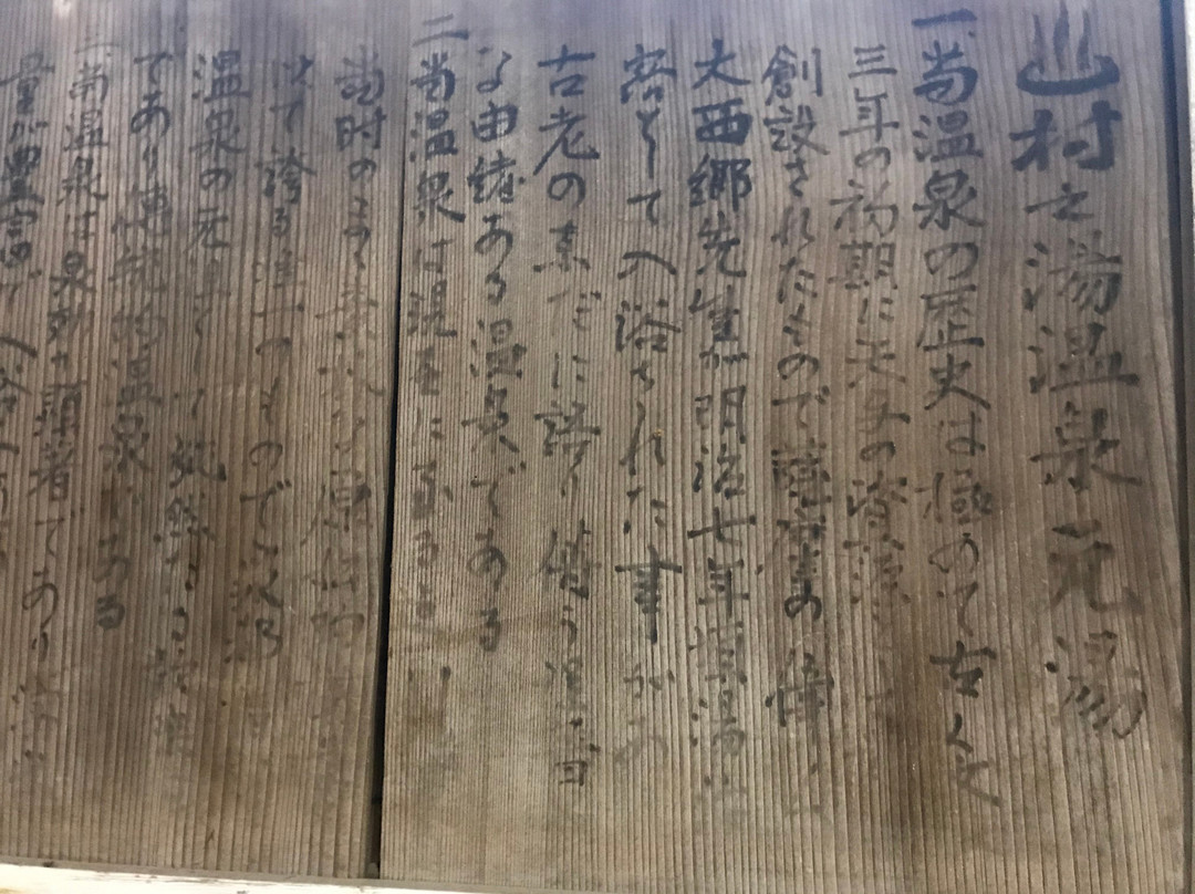 Muranoyu Onsen-指宿市必去景点