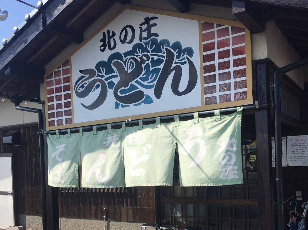 中间市餐馆和美食-Udon Soba Kita no Sho