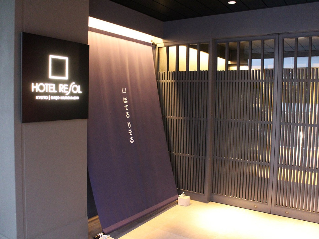 京都四条室町Resol酒店主图