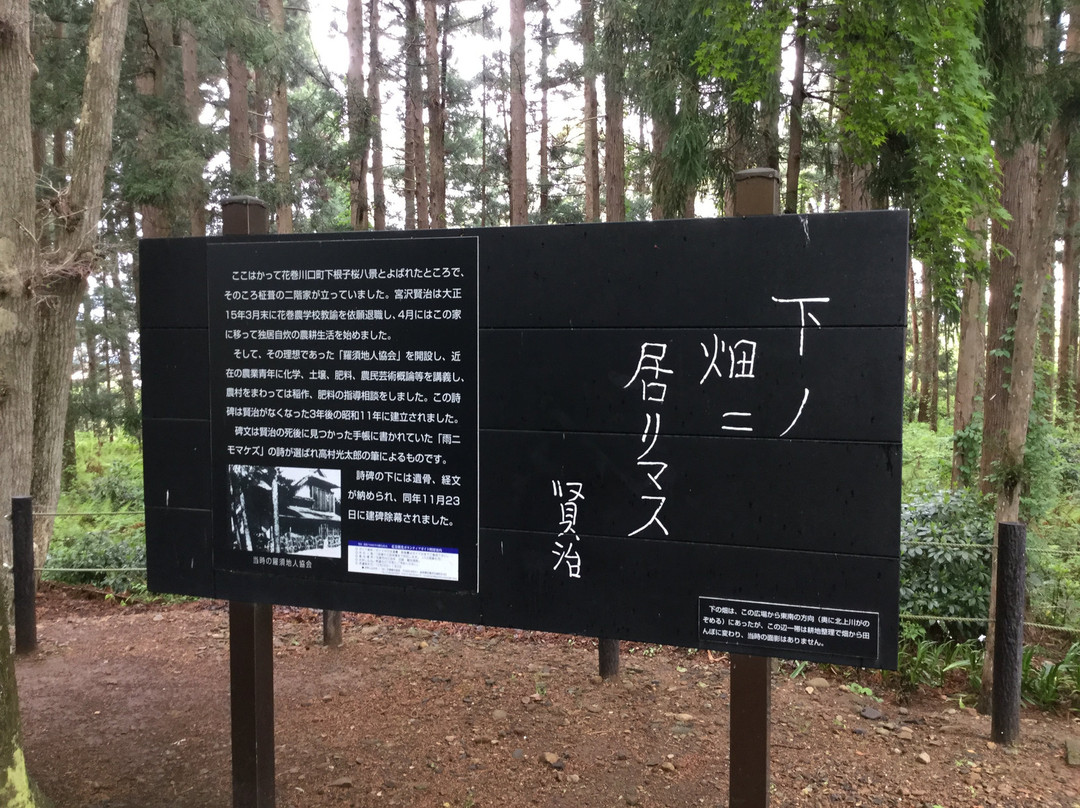 Amenimo Makezu Poem Monument of Kenji Miyazawa景点图片