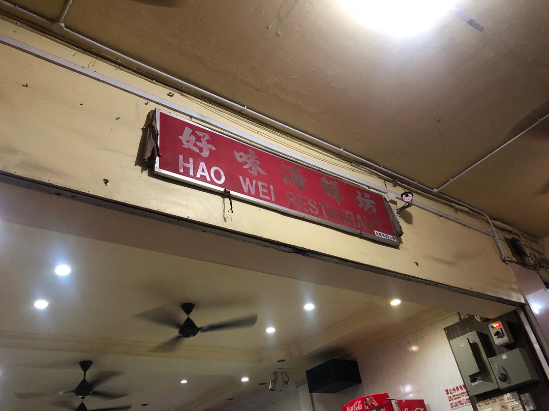 Hao Wei Seafood Restaurant